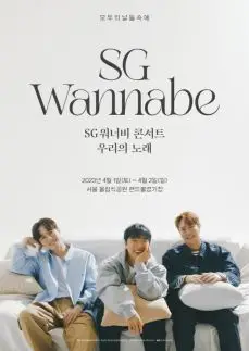 쇼파에 앉아 행복해 보이는 SG워너비 세사람의 포스터