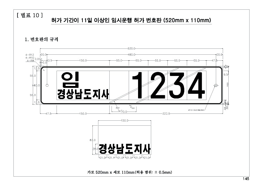 임시운행허가 관련 안내 이미지