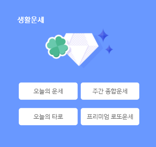 신비운 무료 운세 2025 신한 생명 무료 운세 생년월일