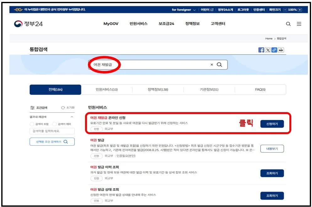 여권 재발급 온라인 신청 방법