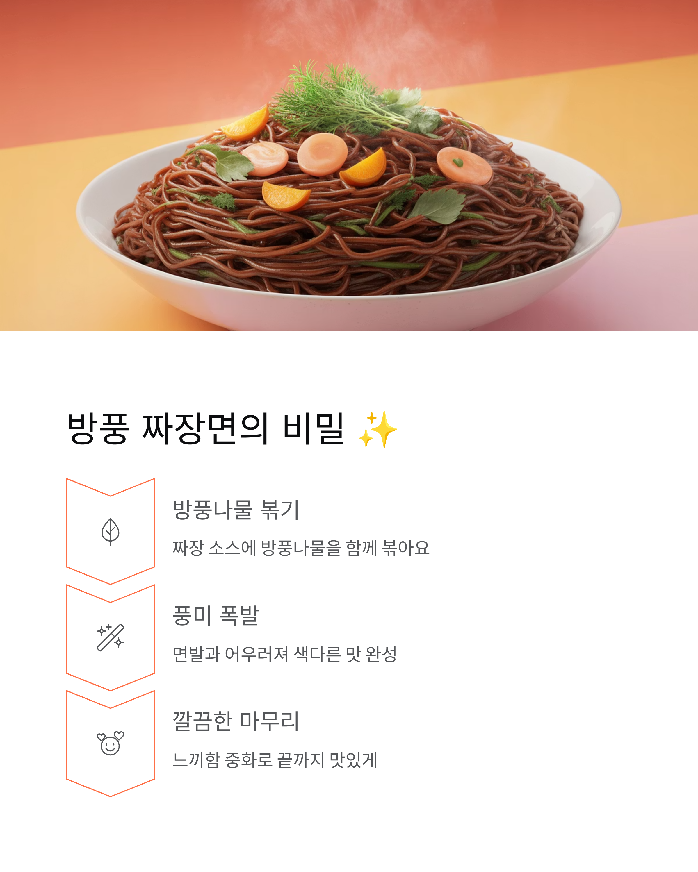 생생정보 맛집 오늘, 여수 원식당 방풍 짜장면 금오도에서만 맛본다!