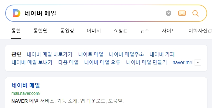 네이버 메일 기본 화면의 모습