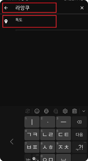 유튜브-쇼츠에서도-독도의-위치를-리앙쿠르-라고-설정하니-자동으로-독도라고-나온다