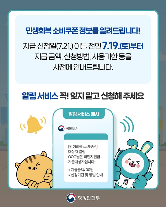 민생회복 소비쿠폰 관련 이미지