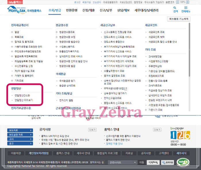 연말정산 미리보기 메뉴