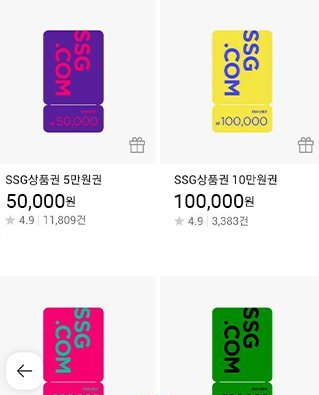 신세계상품권으로의 교환 방법