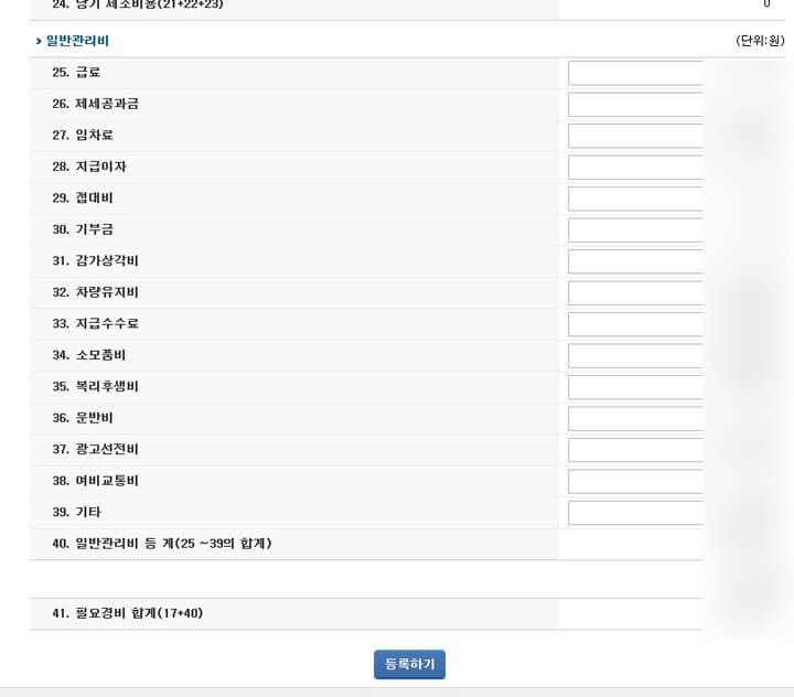 간이과세자_종합소득세_신고방법