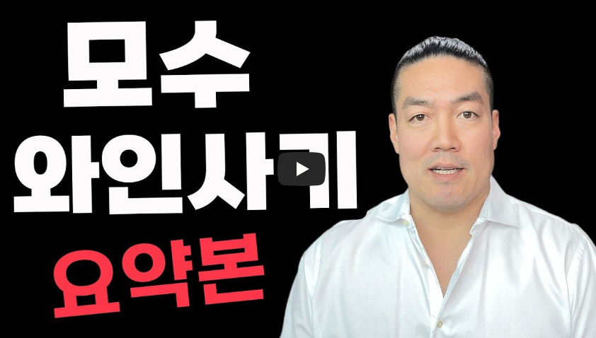 안성재 셰프 모수 서울 와인 바꿔치기 논란 타임라인 정리: 이븐하지 못한 대처와 신뢰도 추락 분석