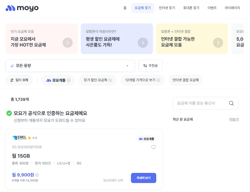 모요 알뜰폰 요금제2