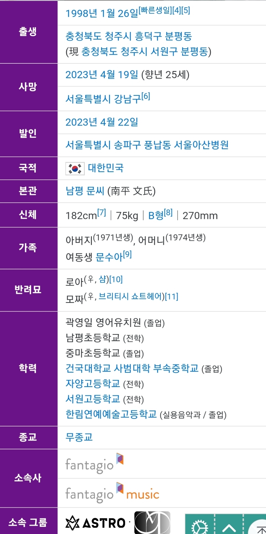 문빈 사망