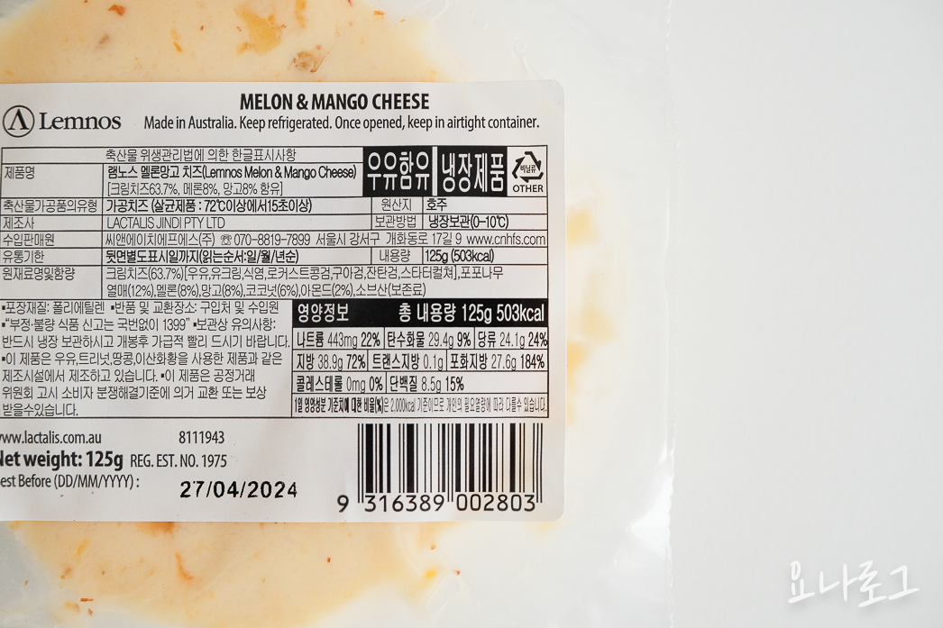 과일치즈 치즈 홈파티 홈파티메뉴 홈파티메뉴추천 렘노스 램노스 치즈 치즈추천 맛있는치즈 술안주 와인안주 맥주안주 간식 빵스프레드 멜론망고치즈 살구치즈 과일치즈추천 집들이선물 친구초대 집들이메뉴