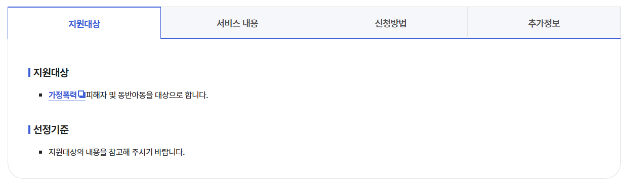 가정폭력피해자 치료회복 프로그램 의료비지원