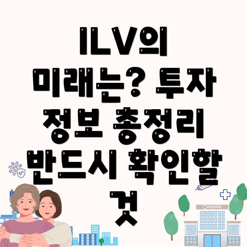 일루비움(ILV)
