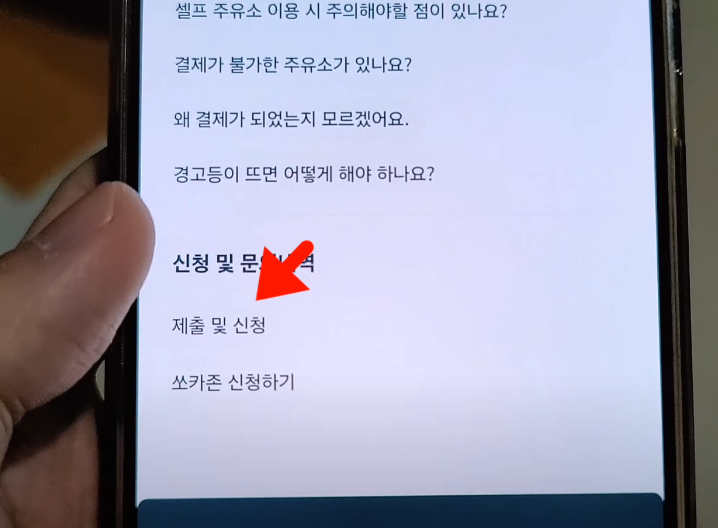 제출 및 신청