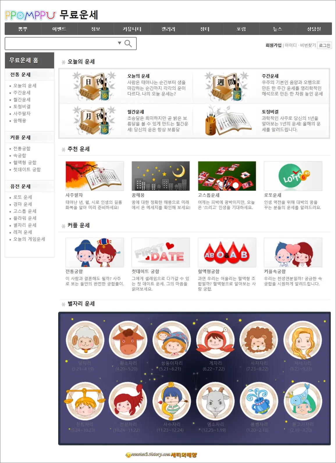 2025년_신년운세_사주및토정비결_5