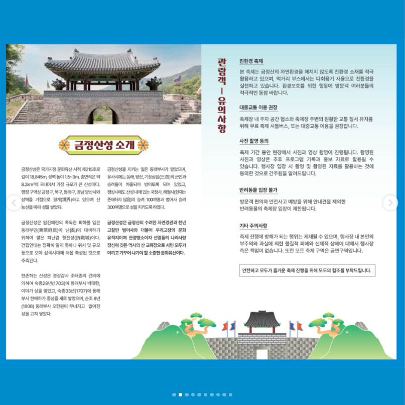 금정산성축제 축제정보 일정 주차안내