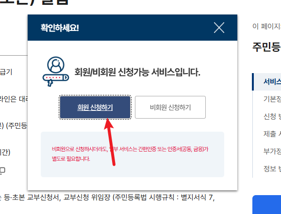 주민등록등본 인터넷발급