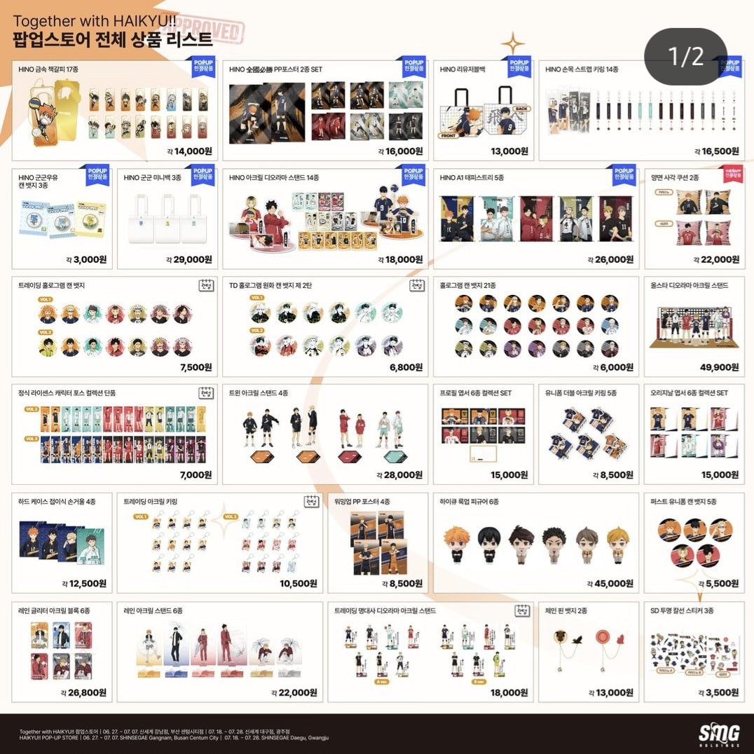 하이큐 팝업 전체상품 사진1