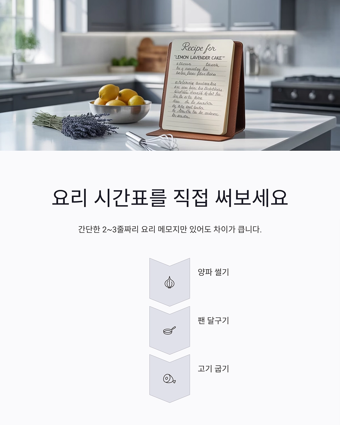 실패 없는 요리를 위한 준비 단계, 이렇게만 하면 걱정 끝!