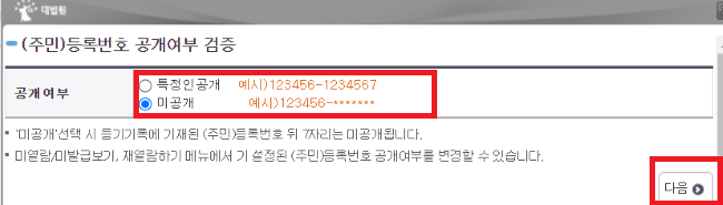 대법원-인터넷-등기소-등기부등본-열람-발급