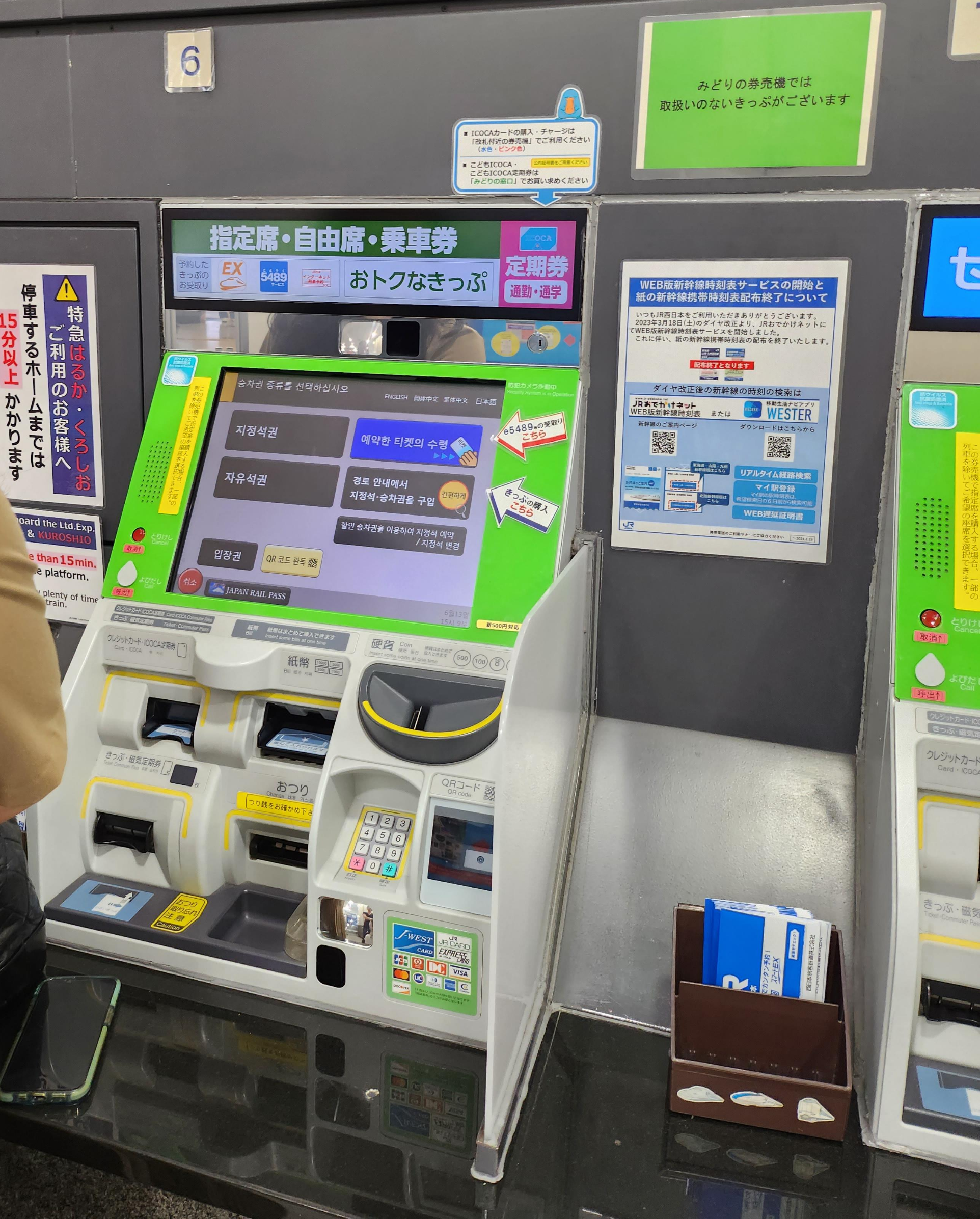 오사카역 하루카 티켓