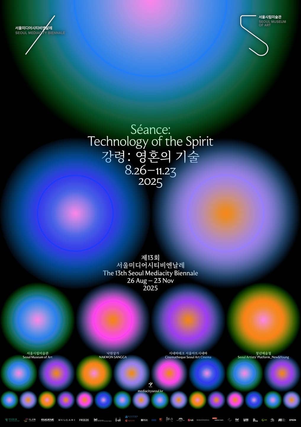 서울미디어시티비엔날레 2025