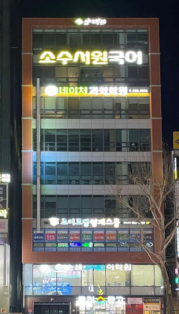 소수서원국어학원