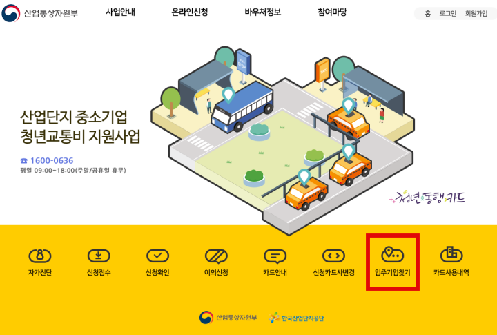 청년동행카드 홈페이지 캡쳐 화면