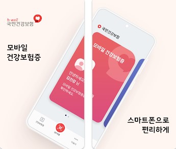 모바일 건강보험증 자녀