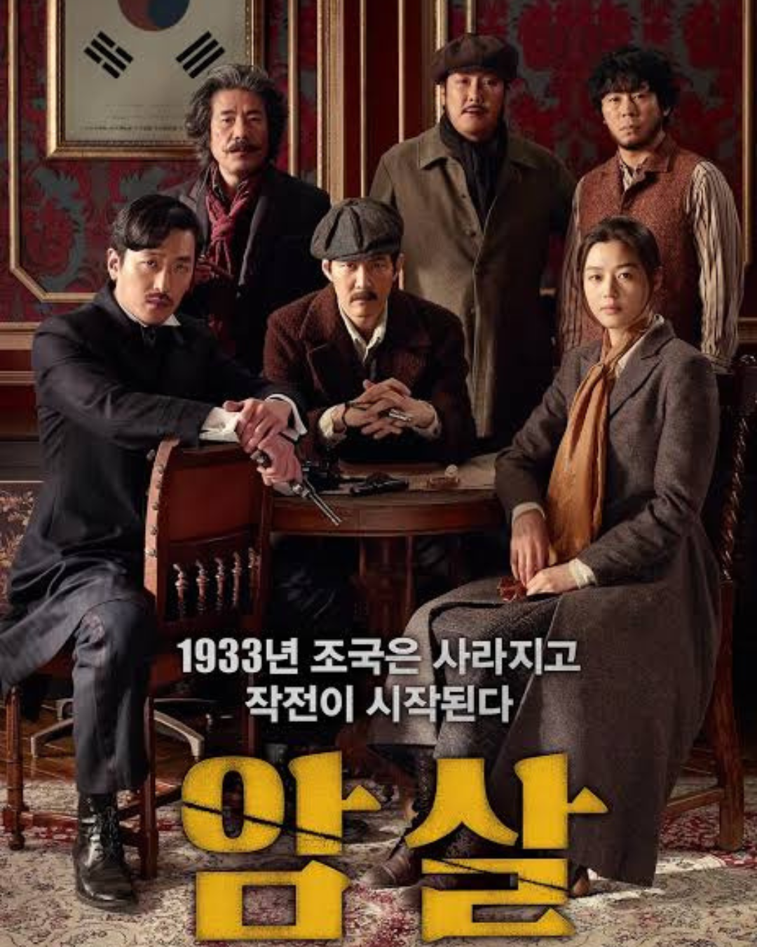 영화 '암살 '