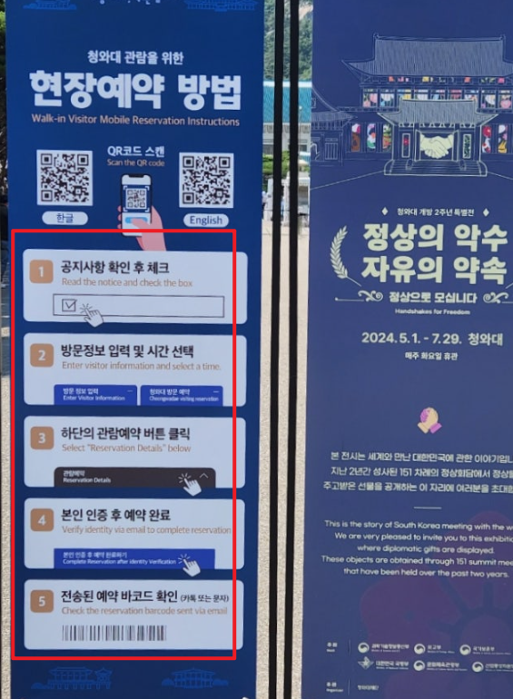 청와대 관람신청 예약