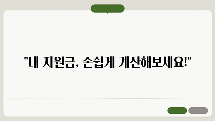 두리누리 지원금 신청 방법