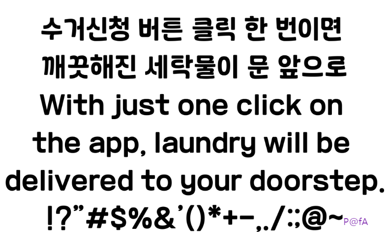 런드리고딕 살펴보기 5