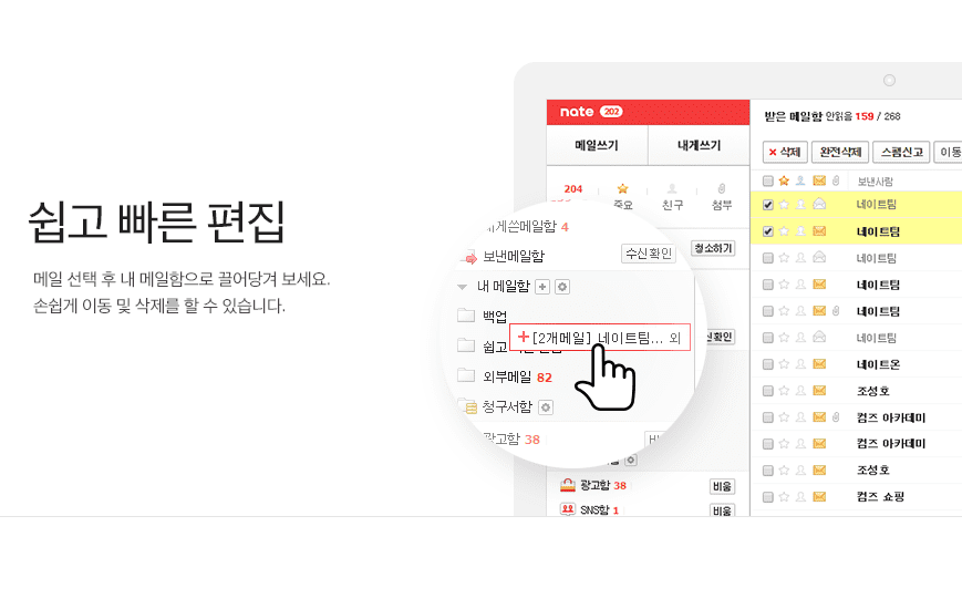 네이트 메일 바로가기