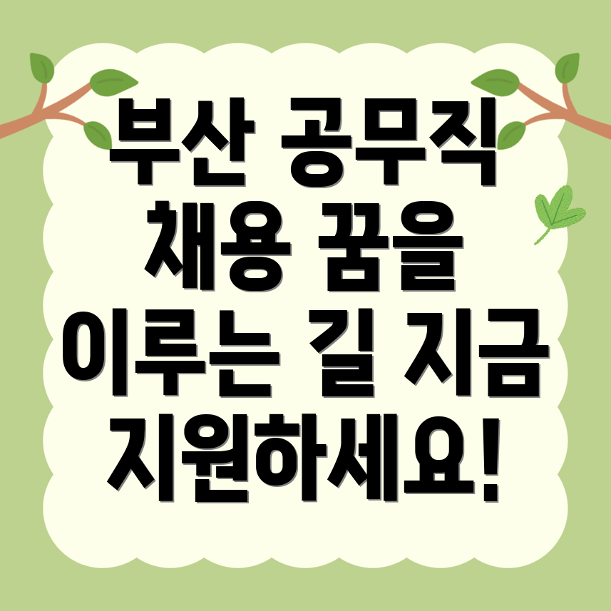 부산 사상구 공무직 채용공고