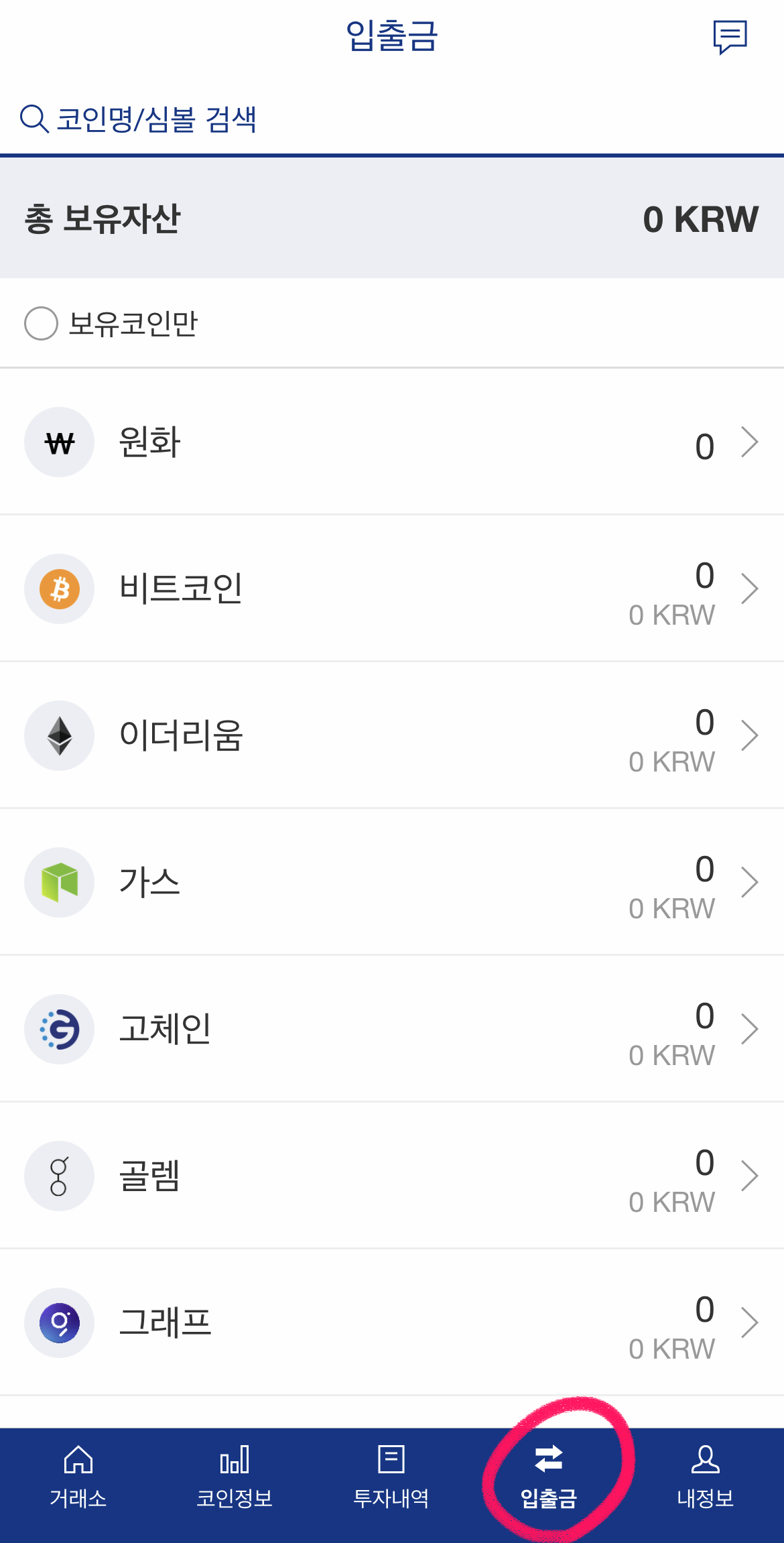 업비트입금방법_비트코인거래방법