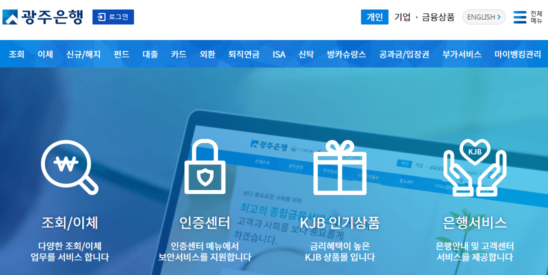 광주은행-홈페이지