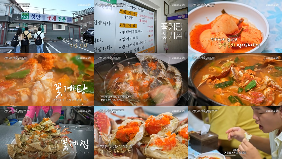 강화도 성안정 꽃게탕