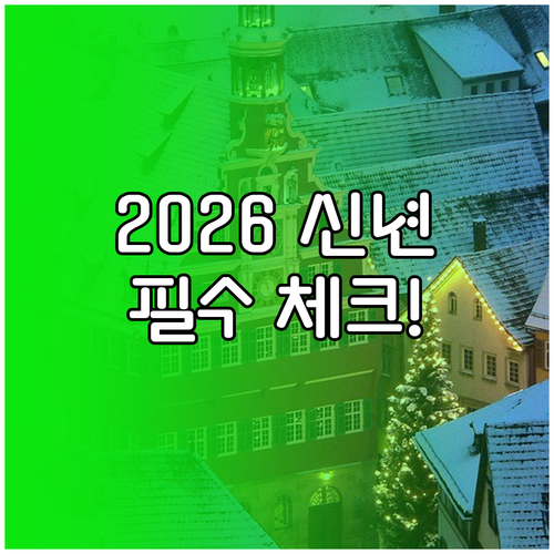품격 있는 2026 신년 인사 메일 ..
