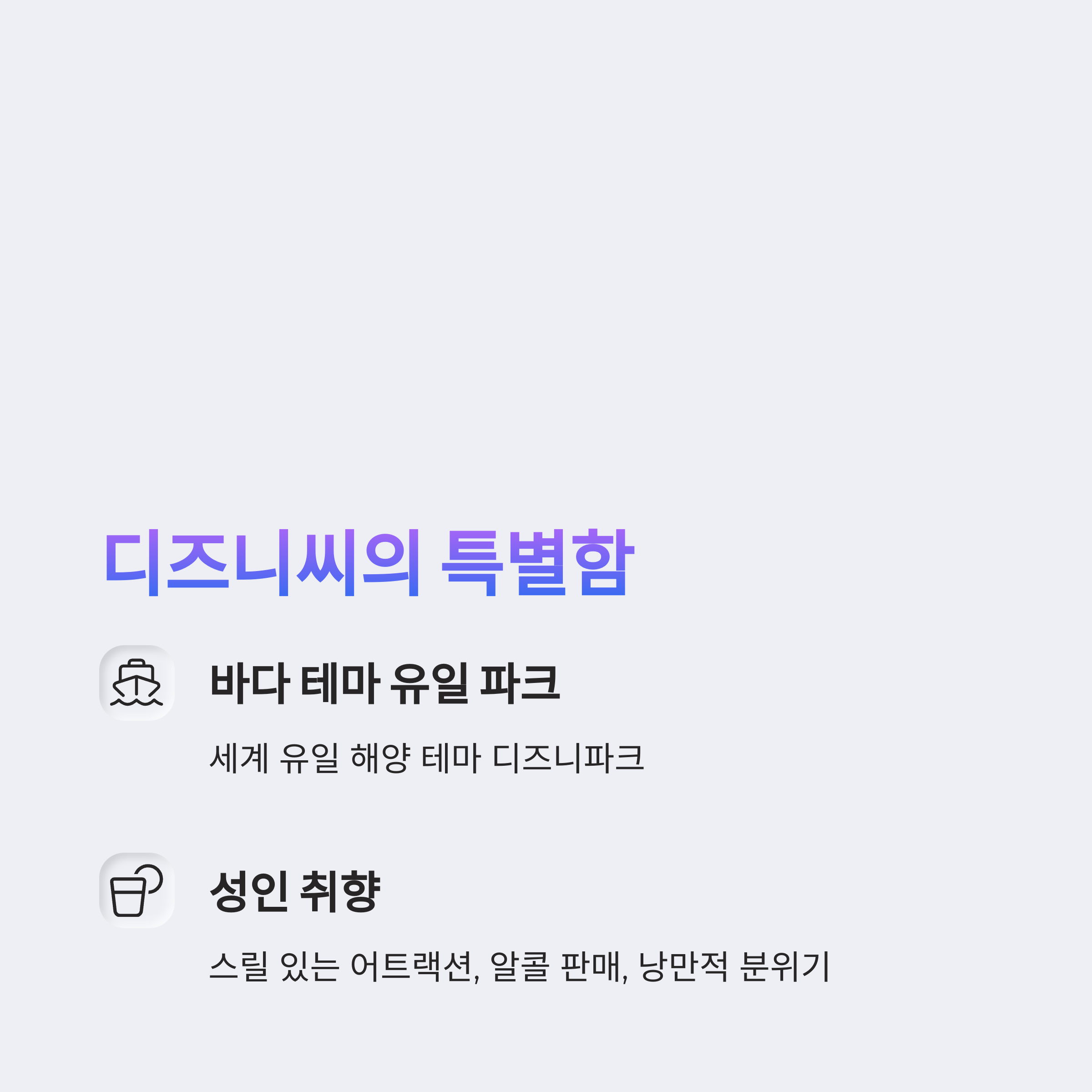 디즈니랜드 vs 디즈니씨