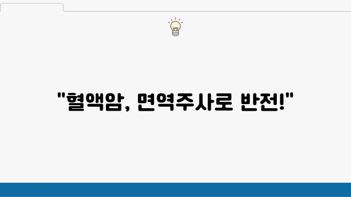 혈액암 초기 증상에 대한 중요성