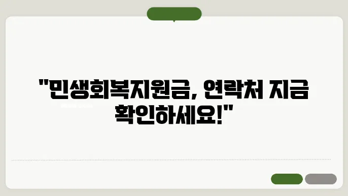 민생회복지원금 고객센터 연락즌가 문의하기