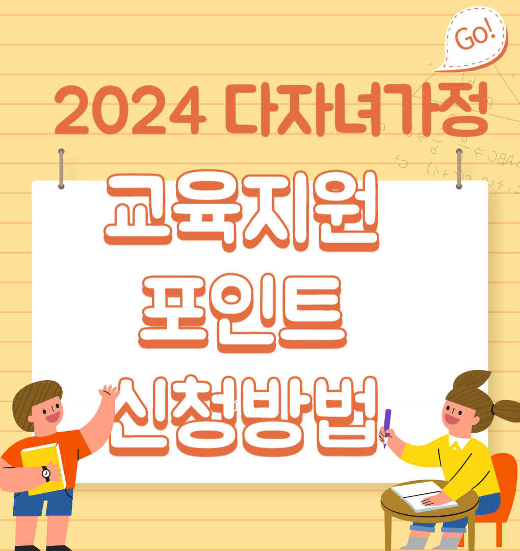 교육지원포인트