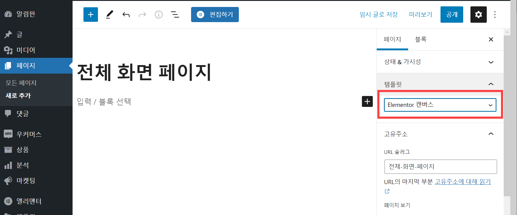 엘리멘터 페이지 빌더 엘리멘터 캔버스 템플릿