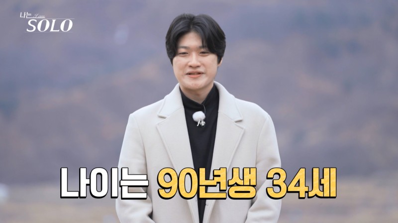 나는 솔로 20기 역대급 직업 정리 나이 147회 리뷰