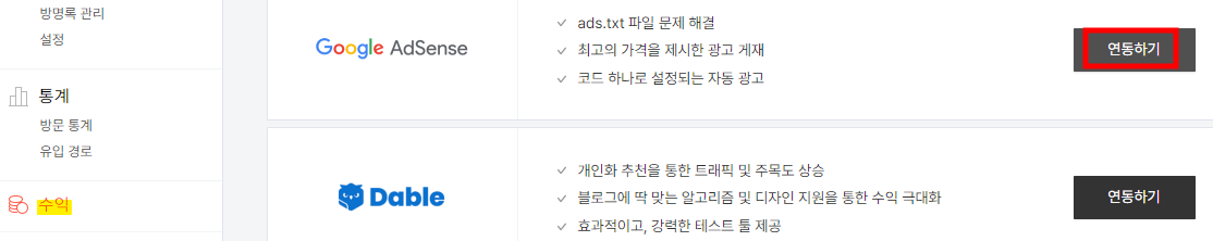 애드센스 연동하기