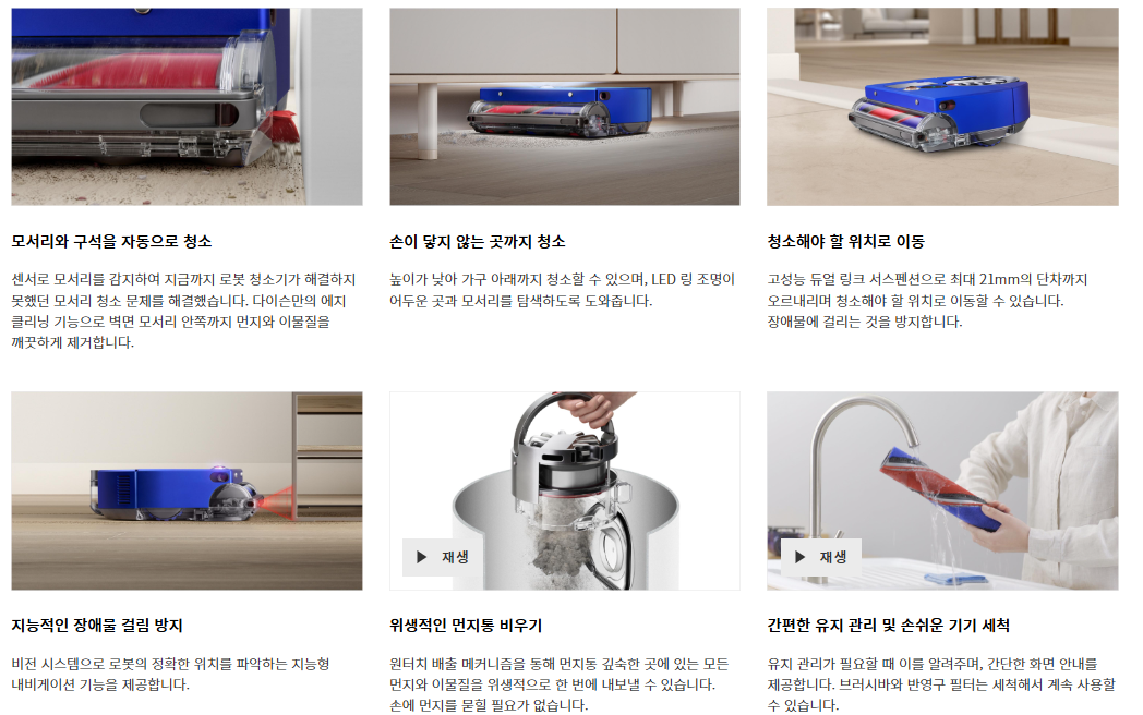 다이슨 로봇청소기