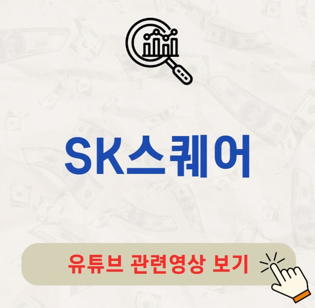 SK스퀘어 배당금 지급일 배당락일