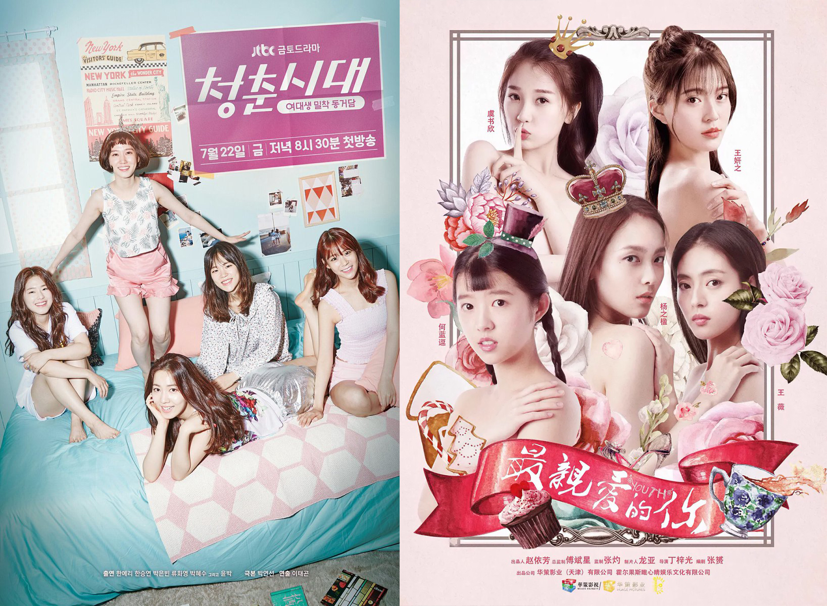 청춘시대-포스터