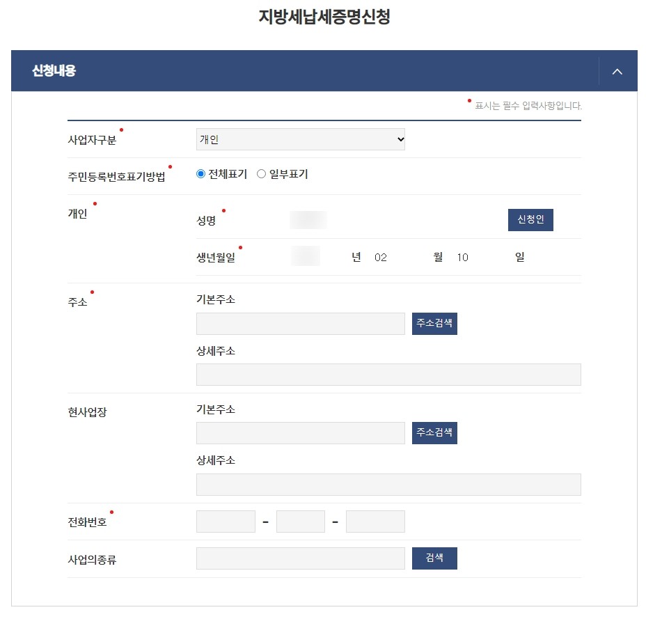 지방세납세증명서